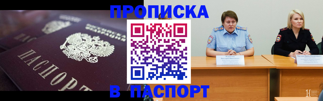 прописка в Шарье